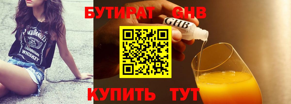 БУТИРАТ бутик  Вход с VPN  Бутират  Шелехов 