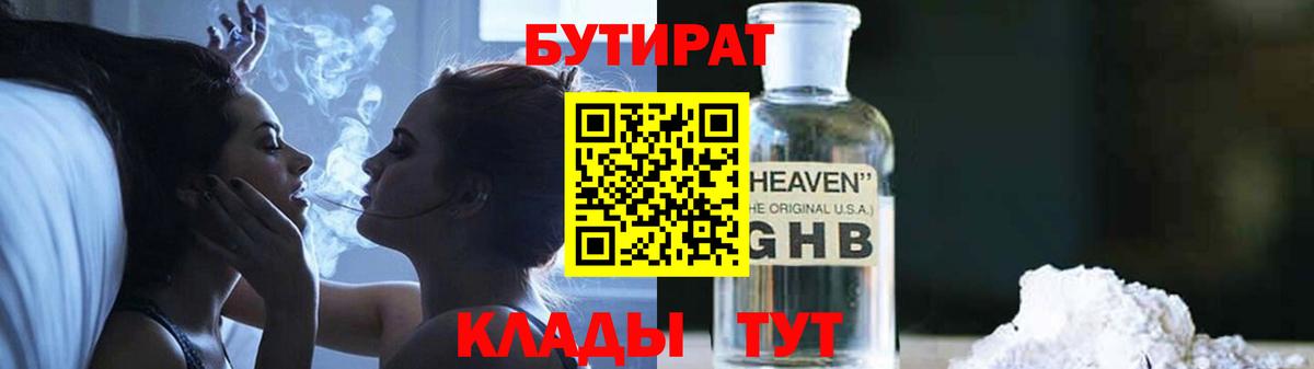 Бутират оксибутират Шелехов