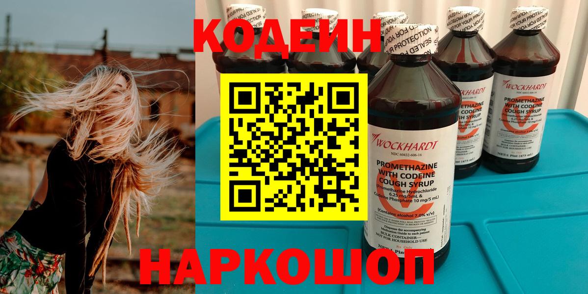Кодеиновый сироп Lean Purple Drank  Вход с VPN  Шелехов 