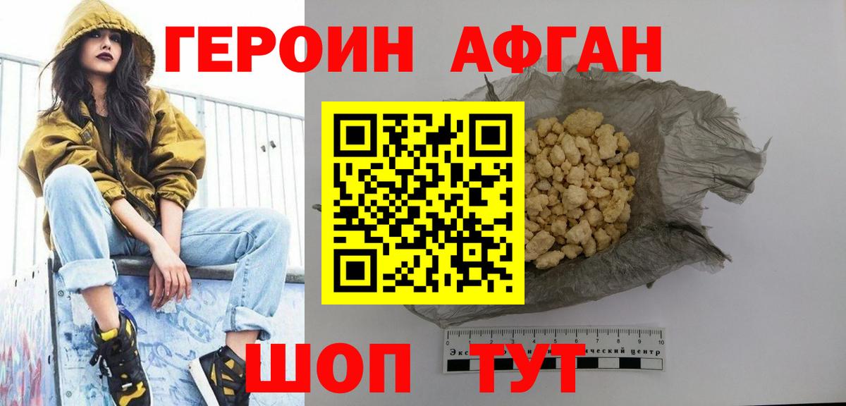 Героин  Вход с VPN  Шелехов  ГЕРОИН VHQ 