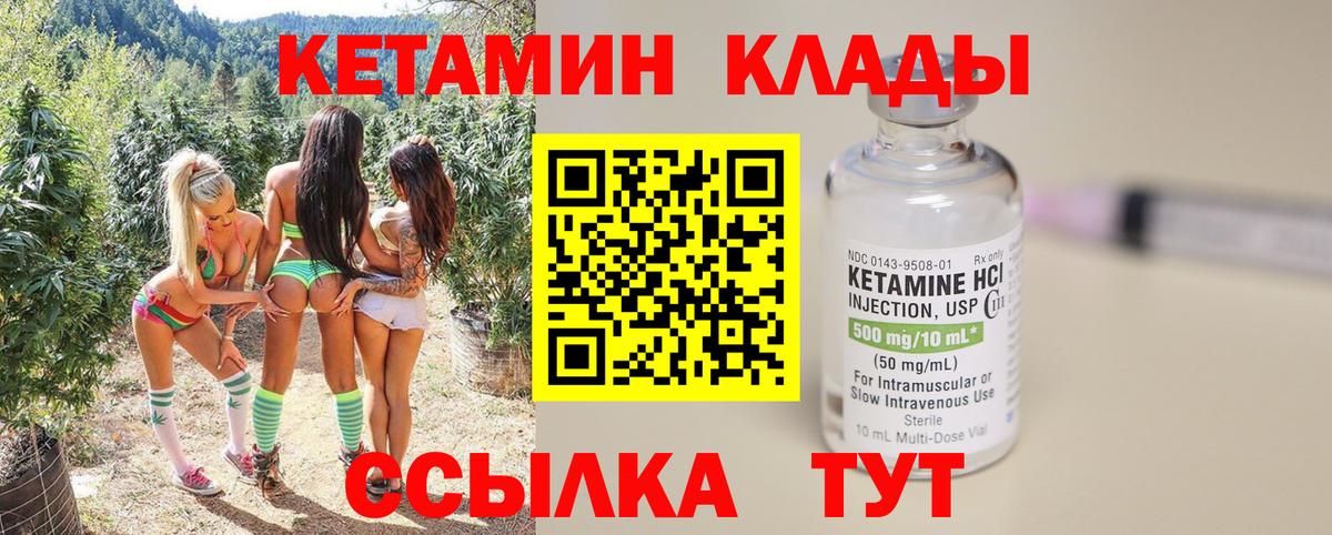 КЕТАМИН ketamine  Вход с VPN  Кетамин VHQ  Шелехов 