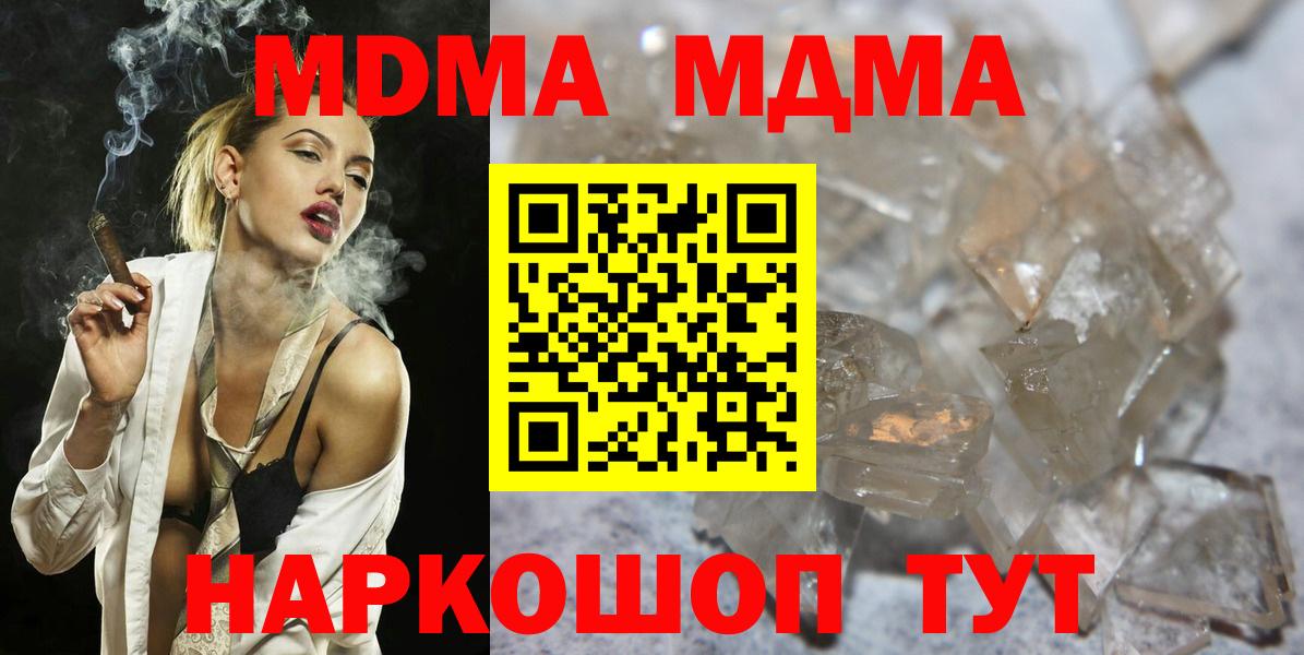 МДМА кристаллы Шелехов