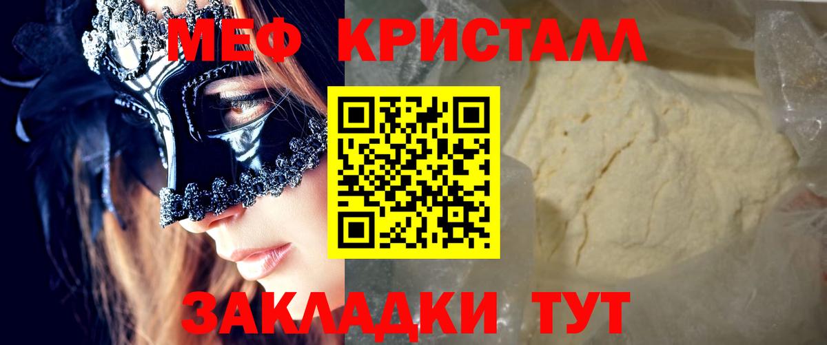 МЕФ  МЯУ-МЯУ mephedrone  Вход с VPN  МЕФ  где найти   МЕФ мука  Шелехов 