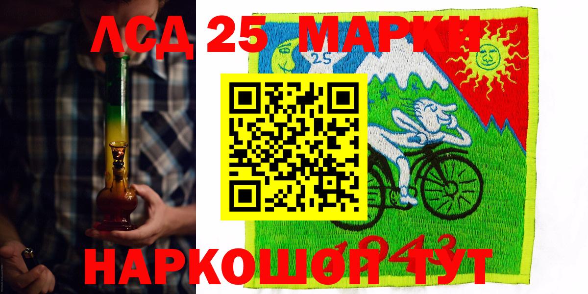 Марки 25I-NBOMe 1500мкг Шелехов