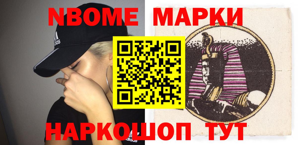 Марки 25I-NBOMe 1,8мг  Марки N-bome  Шелехов  Вход с VPN 