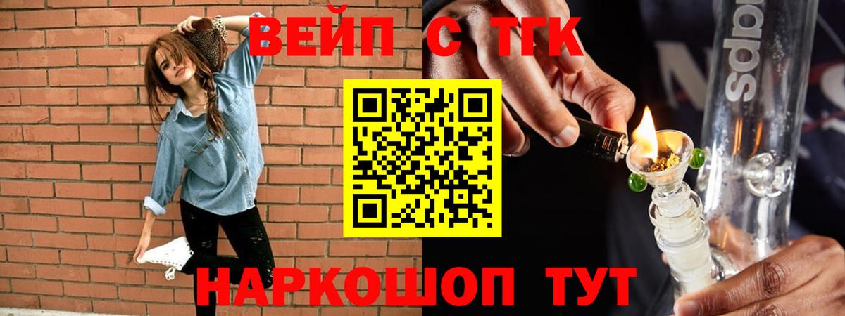 Дистиллят ТГК вейп с тгк Шелехов
